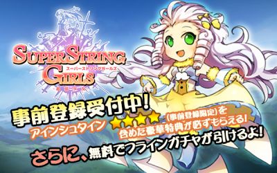 画像ギャラリー No.003のサムネイル画像 / 「スーパーストリングガールズ」事前登録開始。科学系美少女を育てるRPG