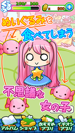 着ぐるみ少女〜ぐるみちゃんを育てよう〜