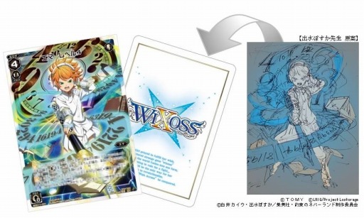 画像ギャラリー No.001のサムネイル画像 / 「WIXOSS」が「約束のネバーランド」とコラボ。2019年春に発売