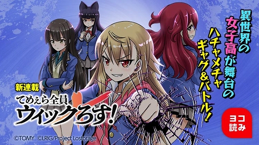 画像ギャラリー No.001のサムネイル画像 / 「WIXOSS」，公式コミカライズ「てめぇら全員ウィックろす！」がcomicoで連載開始