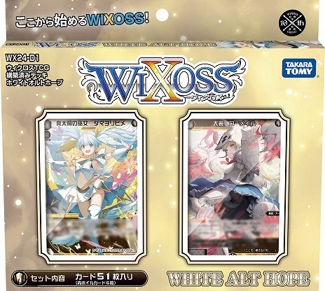 画像ギャラリー No.001のサムネイル画像 / 「WIXOSS」は2024年4月で10周年。アニメシリーズに登場するルリグをピックアップした構築済みデッキやブースターパックが4月27日発売へ