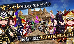 エレメンタルナイツオンラインR