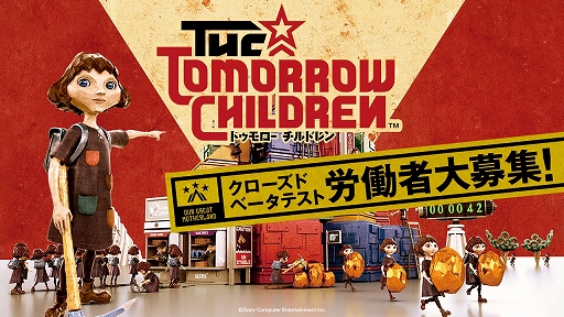 画像ギャラリー No.001のサムネイル画像 / 「The Tomorrow Children」の発売時期が未定に。2016年1月21日実施のクローズドβテストの参加受付が本日スタート