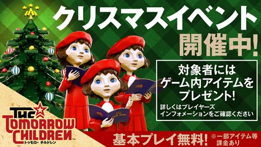 画像ギャラリー No.001のサムネイル画像 / 「The Tomorrow Children」，クリスマスキャンペーン実施。パッチ1.2を配信