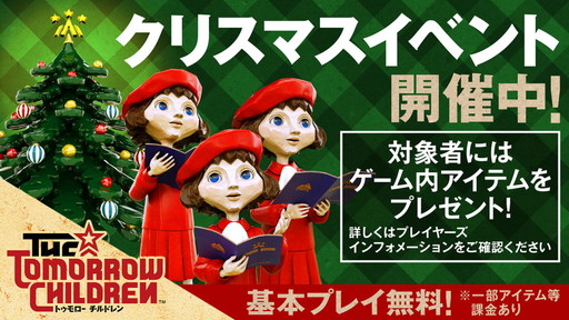 画像ギャラリー No.002のサムネイル画像 / 「The Tomorrow Children」，ウィンターセールで建国者パックが最大40％オフに