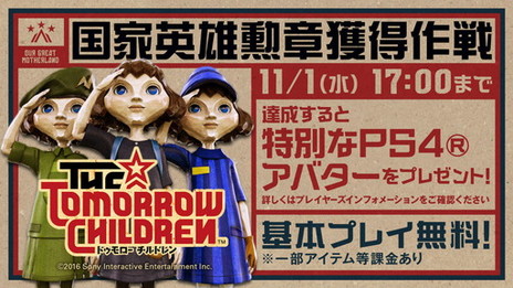 画像ギャラリー No.003のサムネイル画像 / 「The Tomorrow Children」が11月1日でサービス終了。建国者パック＆外貨は9月29日まで販売