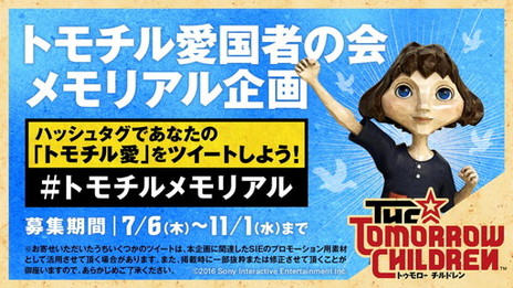 画像ギャラリー No.004のサムネイル画像 / 「The Tomorrow Children」が11月1日でサービス終了。建国者パック＆外貨は9月29日まで販売