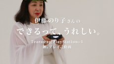 画像ギャラリー No.004のサムネイル画像 / アクションアドベンチャー「Tearaway PlayStation 4」が本日発売。ゲーム初心者な“神”が本作に挑戦する様子を紹介した特別映像も公開に