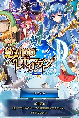 画像ギャラリー No.001のサムネイル画像 / 「絶対防衛レヴィアタン de R-」配信開始。舞台はアニメの数か月後
