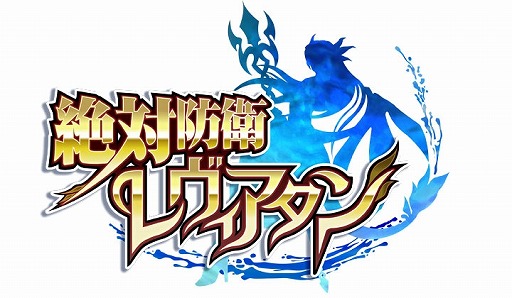 画像ギャラリー No.005のサムネイル画像 / 「絶対防衛レヴィアタン de R-」配信開始。舞台はアニメの数か月後