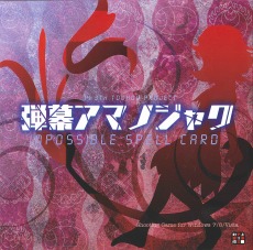 画像ギャラリー No.002のサムネイル画像 / 「東方輝針城 〜 Double Dealing Character.」など「東方project」のPC向け5作品がDMM GAMESで販売開始。ポイント還元キャンペーンも
