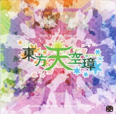 画像ギャラリー No.004のサムネイル画像 / 「東方輝針城 〜 Double Dealing Character.」など「東方project」のPC向け5作品がDMM GAMESで販売開始。ポイント還元キャンペーンも