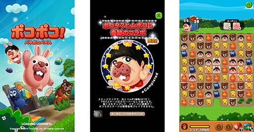 画像ギャラリー No.008のサムネイル画像 / 「LINE ポコポコ」,バナナマン・日村さんとコラボした“ヒムポコ”を獲得できるステージが6月3日まで登場。5月26日からLINEスタンプの配布も