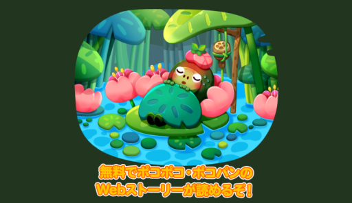 画像ギャラリー No.005のサムネイル画像 / 「LINE ポコポコ」が世界累計1500万DL突破。スペシャルイベントが「LINE ポコパン」と同時開催