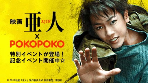 画像ギャラリー No.001のサムネイル画像 / 「LINE ポコポコ」に佐藤健さんが登場。映画「亜人」とのコラボイベントを開催