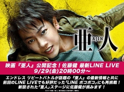 画像ギャラリー No.002のサムネイル画像 / 「LINE ポコポコ」に佐藤健さんが登場。映画「亜人」とのコラボイベントを開催