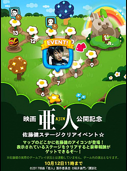 画像ギャラリー No.004のサムネイル画像 / 「LINE ポコポコ」に佐藤健さんが登場。映画「亜人」とのコラボイベントを開催