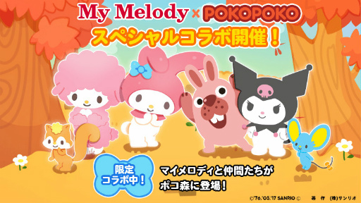 画像ギャラリー No.001のサムネイル画像 / サンリオの“マイメロディ”が「LINE ポコポコ」に登場