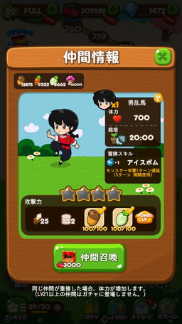 画像ギャラリー No.003のサムネイル画像 / 「LINE ポコポコ」が「らんま1/2」とのコラボを実施。限定スタンプの配信も