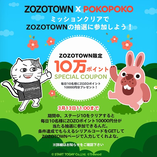 画像ギャラリー No.008のサムネイル画像 / 「LINE ポコポコ」がZOZOTOWNとコラボ。アパレルグッズの販売やゲームに「マックスくん」が登場