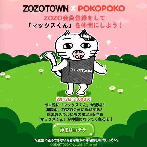 画像ギャラリー No.009のサムネイル画像 / 「LINE ポコポコ」がZOZOTOWNとコラボ。アパレルグッズの販売やゲームに「マックスくん」が登場