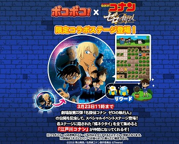 画像ギャラリー No.003のサムネイル画像 / 「LINE ポコポコ」,「名探偵コナン ゼロの執行人」とのコラボが開始