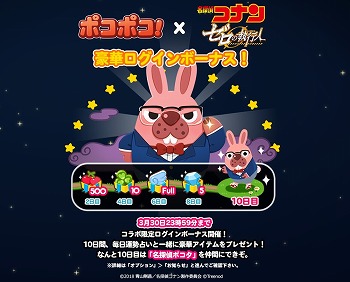 画像ギャラリー No.004のサムネイル画像 / 「LINE ポコポコ」,「名探偵コナン ゼロの執行人」とのコラボが開始