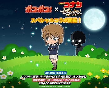 画像ギャラリー No.005のサムネイル画像 / 「LINE ポコポコ」,「名探偵コナン ゼロの執行人」とのコラボが開始