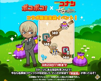 画像ギャラリー No.006のサムネイル画像 / 「LINE ポコポコ」,「名探偵コナン ゼロの執行人」とのコラボが開始