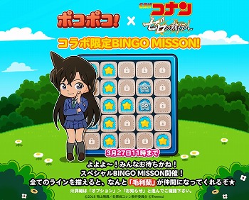 画像ギャラリー No.007のサムネイル画像 / 「LINE ポコポコ」,「名探偵コナン ゼロの執行人」とのコラボが開始