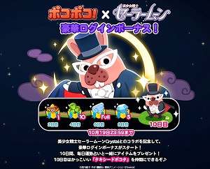 画像ギャラリー No.002のサムネイル画像 / 「LINE ポコポコ」,“美少女戦士セーラームーン Crystal”コラボが開始