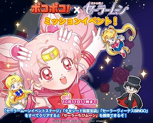 画像ギャラリー No.008のサムネイル画像 / 「LINE ポコポコ」,“美少女戦士セーラームーン Crystal”コラボが開始