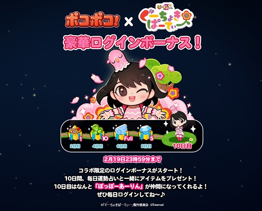 画像ギャラリー No.004のサムネイル画像 / 「LINE ポコポコ」,知育番組「ぐーちょきぱーてぃー」とのコラボを実施。ももくろちゃんZの実写スタンプ配信も