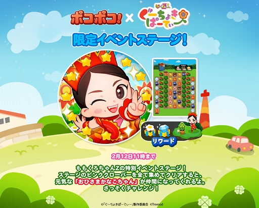 画像ギャラリー No.005のサムネイル画像 / 「LINE ポコポコ」,知育番組「ぐーちょきぱーてぃー」とのコラボを実施。ももくろちゃんZの実写スタンプ配信も