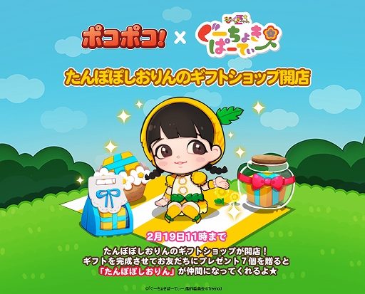 画像ギャラリー No.007のサムネイル画像 / 「LINE ポコポコ」,知育番組「ぐーちょきぱーてぃー」とのコラボを実施。ももくろちゃんZの実写スタンプ配信も