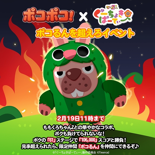 画像ギャラリー No.010のサムネイル画像 / 「LINE ポコポコ」,知育番組「ぐーちょきぱーてぃー」とのコラボを実施。ももくろちゃんZの実写スタンプ配信も