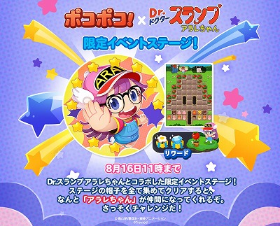 画像ギャラリー No.003のサムネイル画像 / 「LINE ポコポコ」,“Dr.スランプ アラレちゃん”コラボが本日スタート