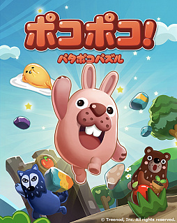 画像ギャラリー No.001のサムネイル画像 / 「LINE ポコポコ」,「ぐでたま」とのコラボが本日スタート。さまざまなイベントを実施中