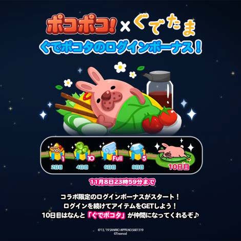 画像ギャラリー No.002のサムネイル画像 / 「LINE ポコポコ」,「ぐでたま」とのコラボが本日スタート。さまざまなイベントを実施中