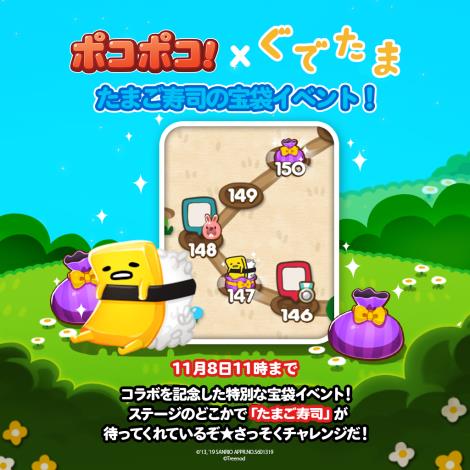 画像ギャラリー No.003のサムネイル画像 / 「LINE ポコポコ」,「ぐでたま」とのコラボが本日スタート。さまざまなイベントを実施中