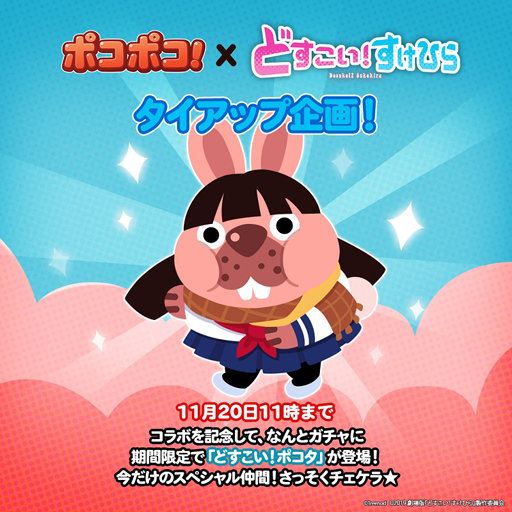 画像ギャラリー No.004のサムネイル画像 / 「LINE ポコポコ」,映画「どすこい!すけひら」とのタイアップイベントが開始