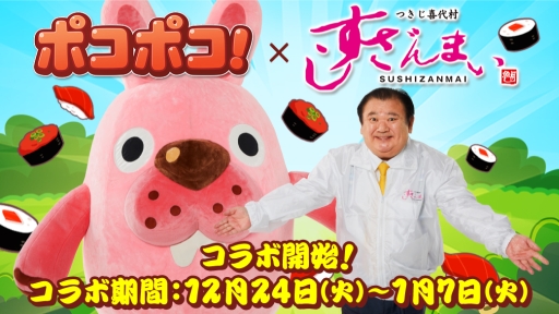 画像ギャラリー No.001のサムネイル画像 / 「LINE ポコポコ」が寿司チェーン店「すしざんまい」とコラボ。木村社長を仲間にできる
