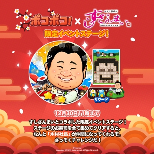 画像ギャラリー No.003のサムネイル画像 / 「LINE ポコポコ」が寿司チェーン店「すしざんまい」とコラボ。木村社長を仲間にできる