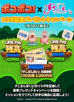 画像ギャラリー No.004のサムネイル画像 / 「LINE ポコポコ」が寿司チェーン店「すしざんまい」とコラボ。木村社長を仲間にできる