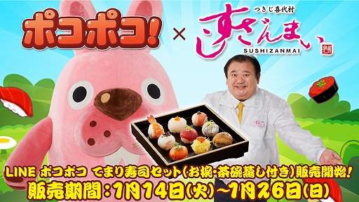 画像ギャラリー No.001のサムネイル画像 / 「LINE ポコポコ」のてまり寿司セットが40店舗の「すしざんまい」にて販売開始