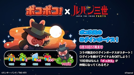 画像ギャラリー No.002のサムネイル画像 / 「LINE ポコポコ」でTVアニメ「ルパン三世」とのコラボレーションがスタート