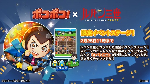 画像ギャラリー No.003のサムネイル画像 / 「LINE ポコポコ」でTVアニメ「ルパン三世」とのコラボレーションがスタート