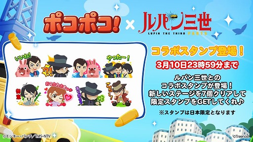 画像ギャラリー No.004のサムネイル画像 / 「LINE ポコポコ」でTVアニメ「ルパン三世」とのコラボレーションがスタート