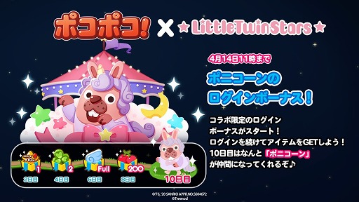 画像ギャラリー No.001のサムネイル画像 / 「LINE ポコポコ」，リトルツインスターズとのコラボを記念した限定LINEスタンプが無料配信