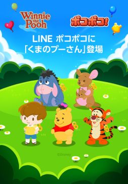 画像ギャラリー No.001のサムネイル画像 / 「LINE ポコポコ」で「くまのプーさん」が登場するイベント開催。毎日ログインして「クリストファー・ロビン」を手に入れよう